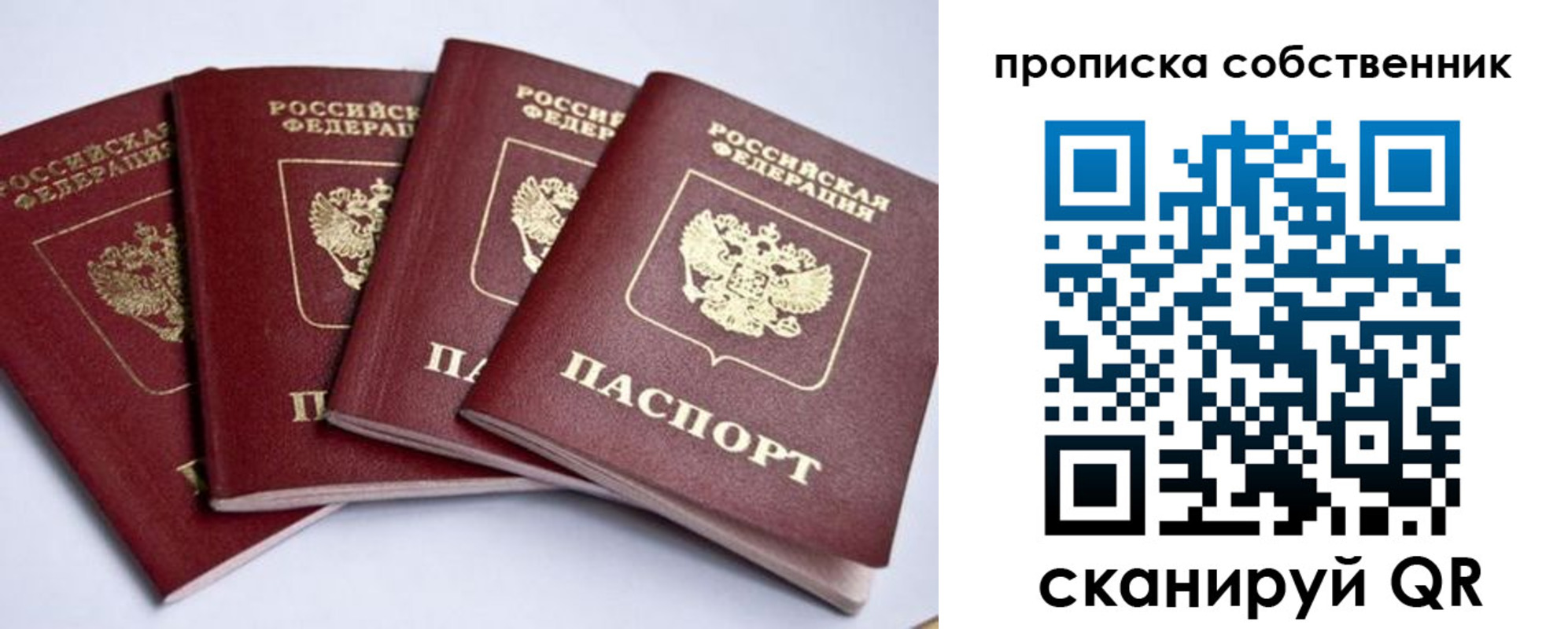 прописка для школы в Байкальске