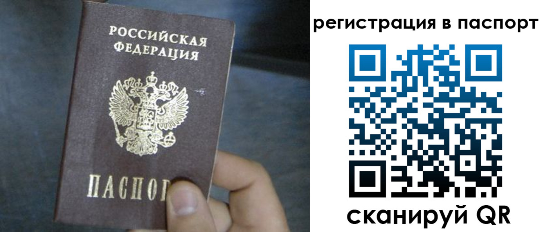 прописка 2025 в Байкальске
