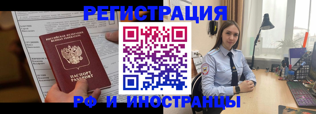 временная регистрация 2025 в Байкальске