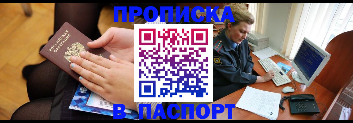 временная регистрация недорого в Байкальске