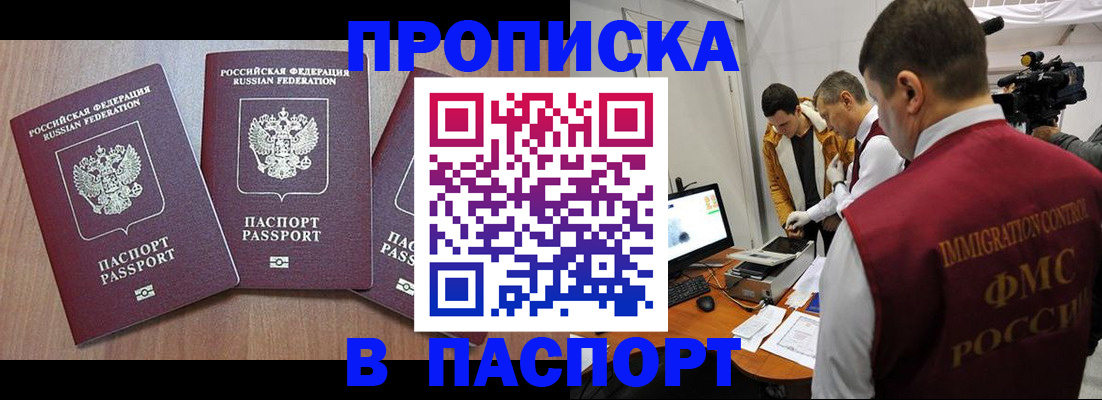 прописка для школы в Байкальске