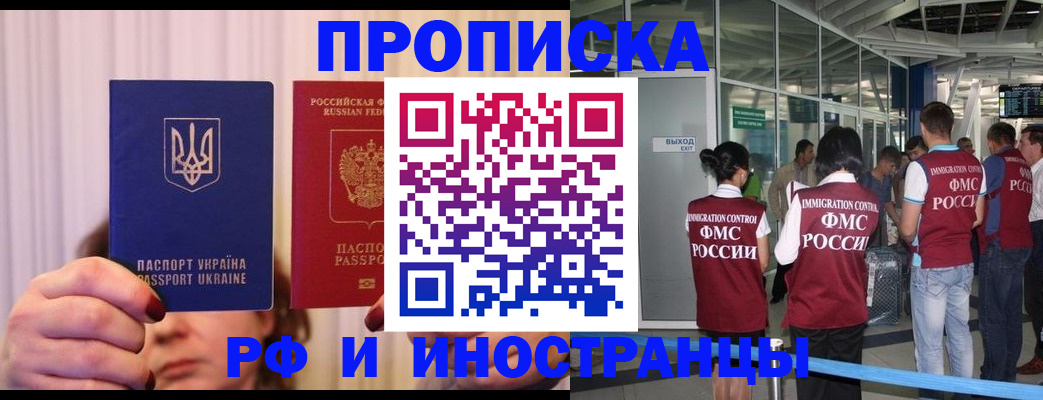 временная регистрация для всех в Байкальске