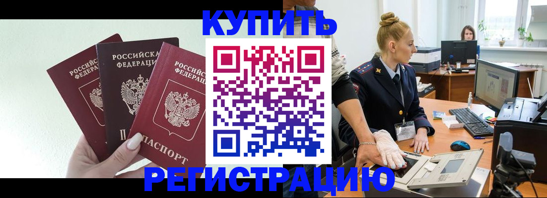 временная регистрация поиск в Байкальске