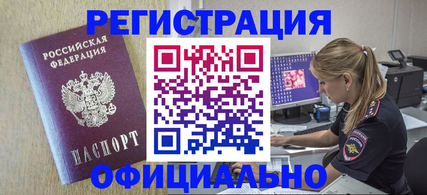 временная регистрация в квартире в Байкальске