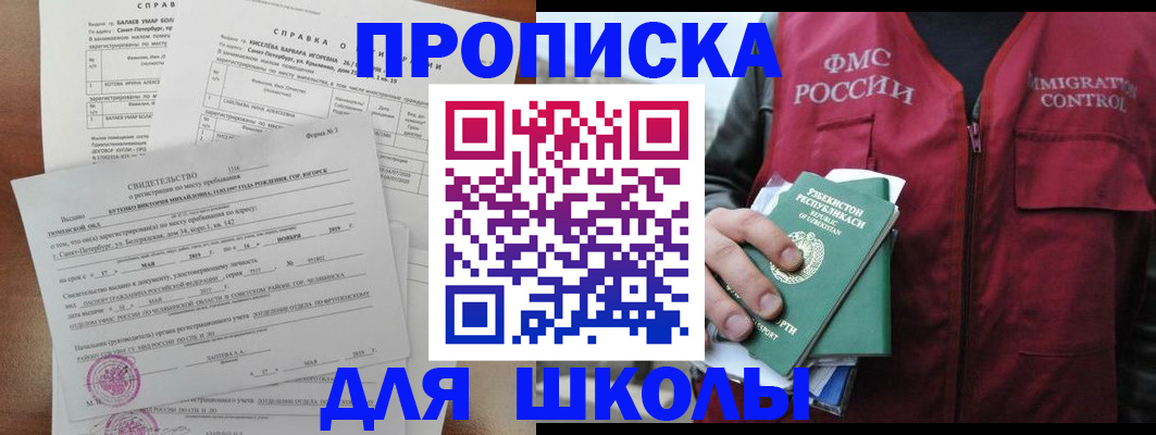 прописка регистрация в Байкальске