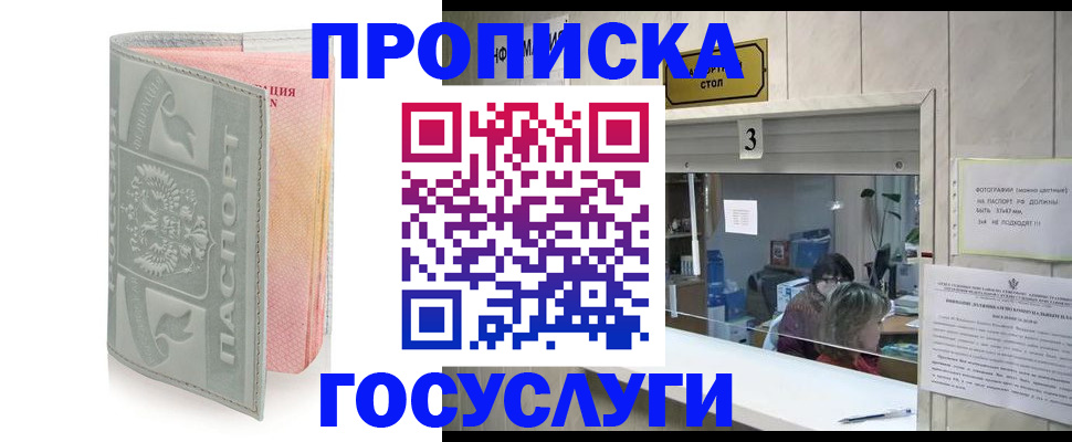 прописка законно в Байкальске