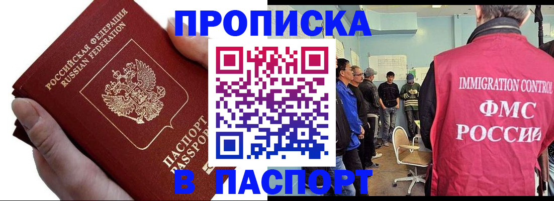 прописка паспорт в Байкальске