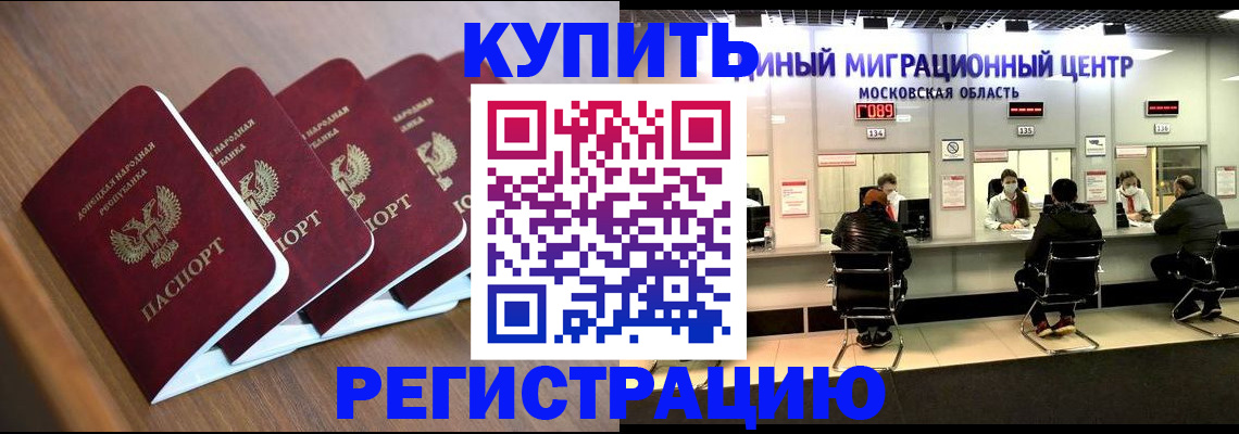 купить прописку в Байкальске