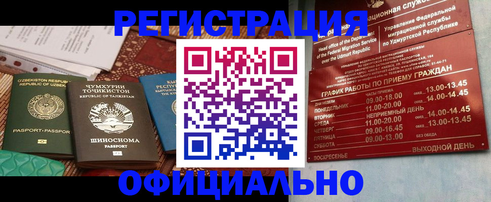 прописка в Байкальске