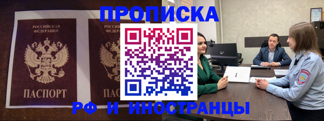 прописка для кредита в Байкальске